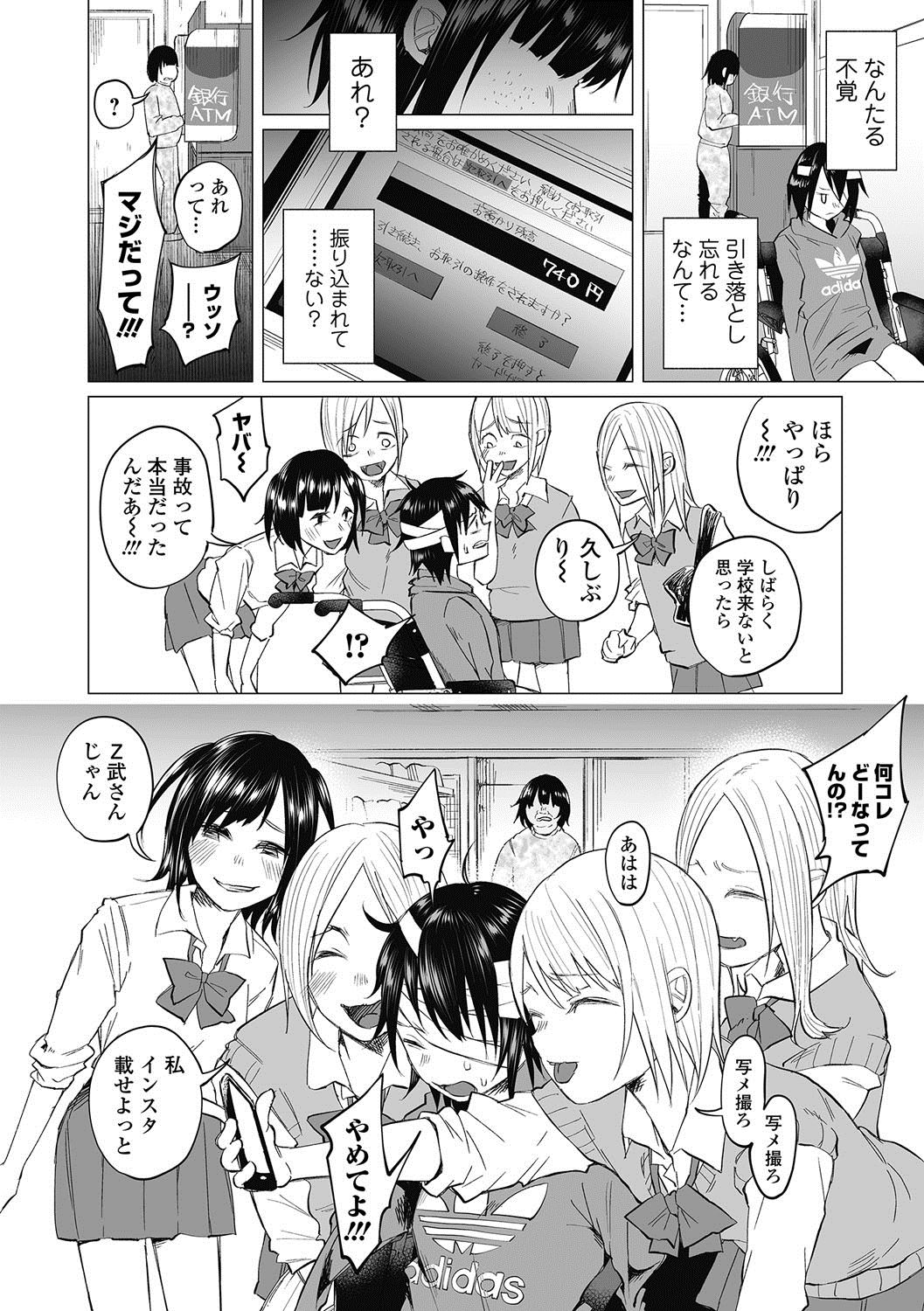 【胸糞注意・エロ漫画】四肢欠損した妹に蔑まされた兄は身動きできない妹を5万で不良に売って売春・援交させるクズに…