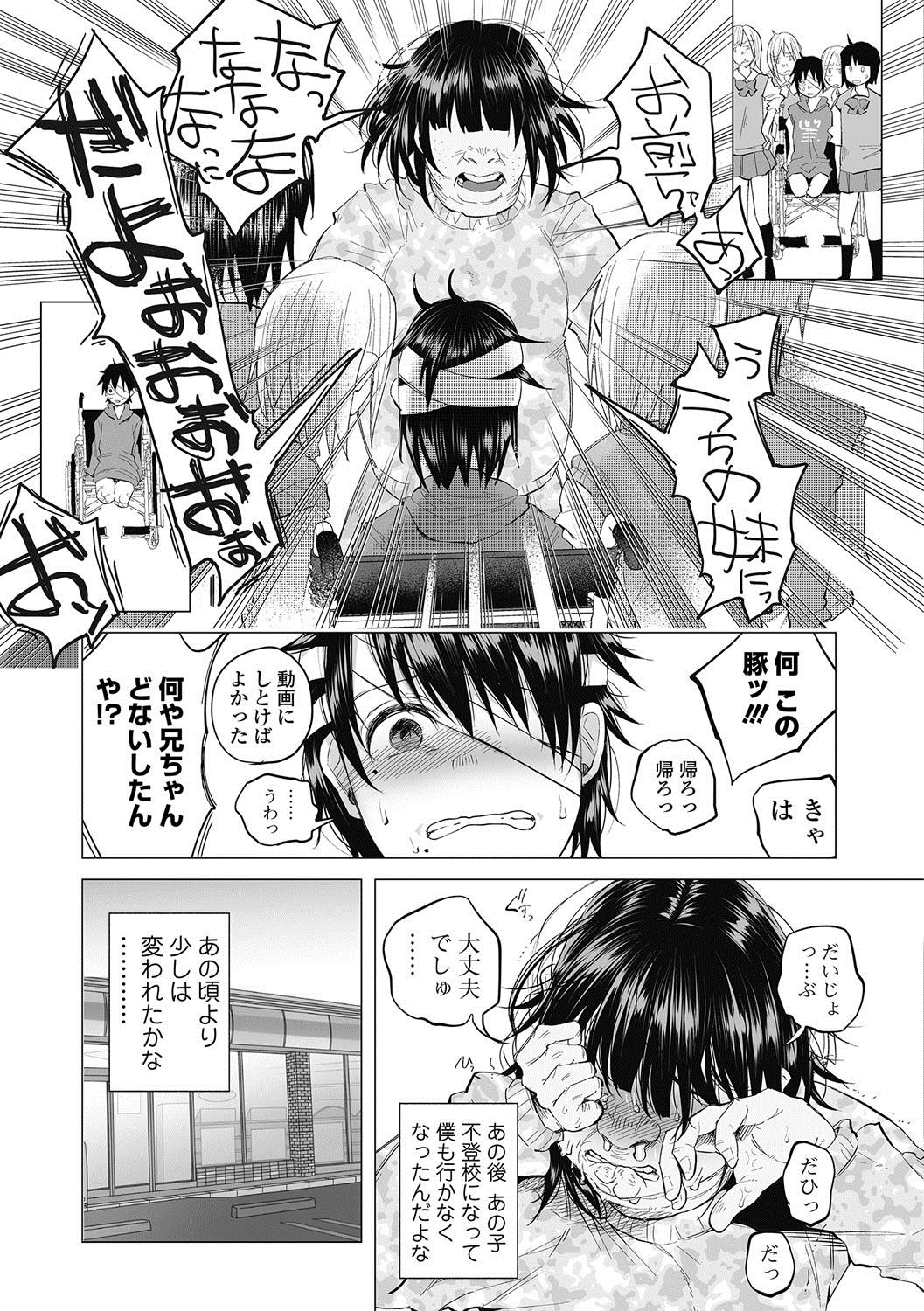 【胸糞注意・エロ漫画】四肢欠損した妹に蔑まされた兄は身動きできない妹を5万で不良に売って売春・援交させるクズに…