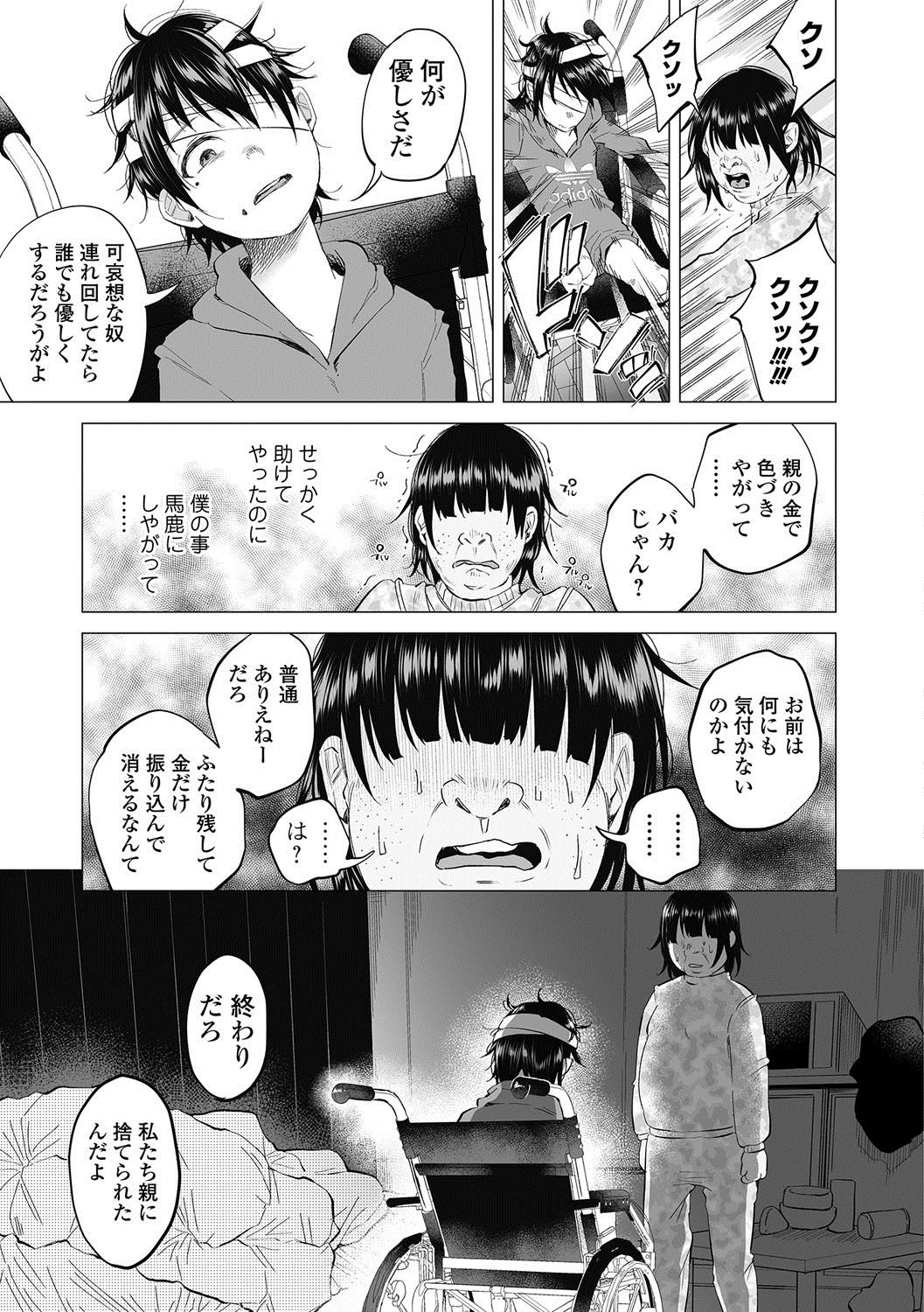【胸糞注意・エロ漫画】四肢欠損した妹に蔑まされた兄は身動きできない妹を5万で不良に売って売春・援交させるクズに…