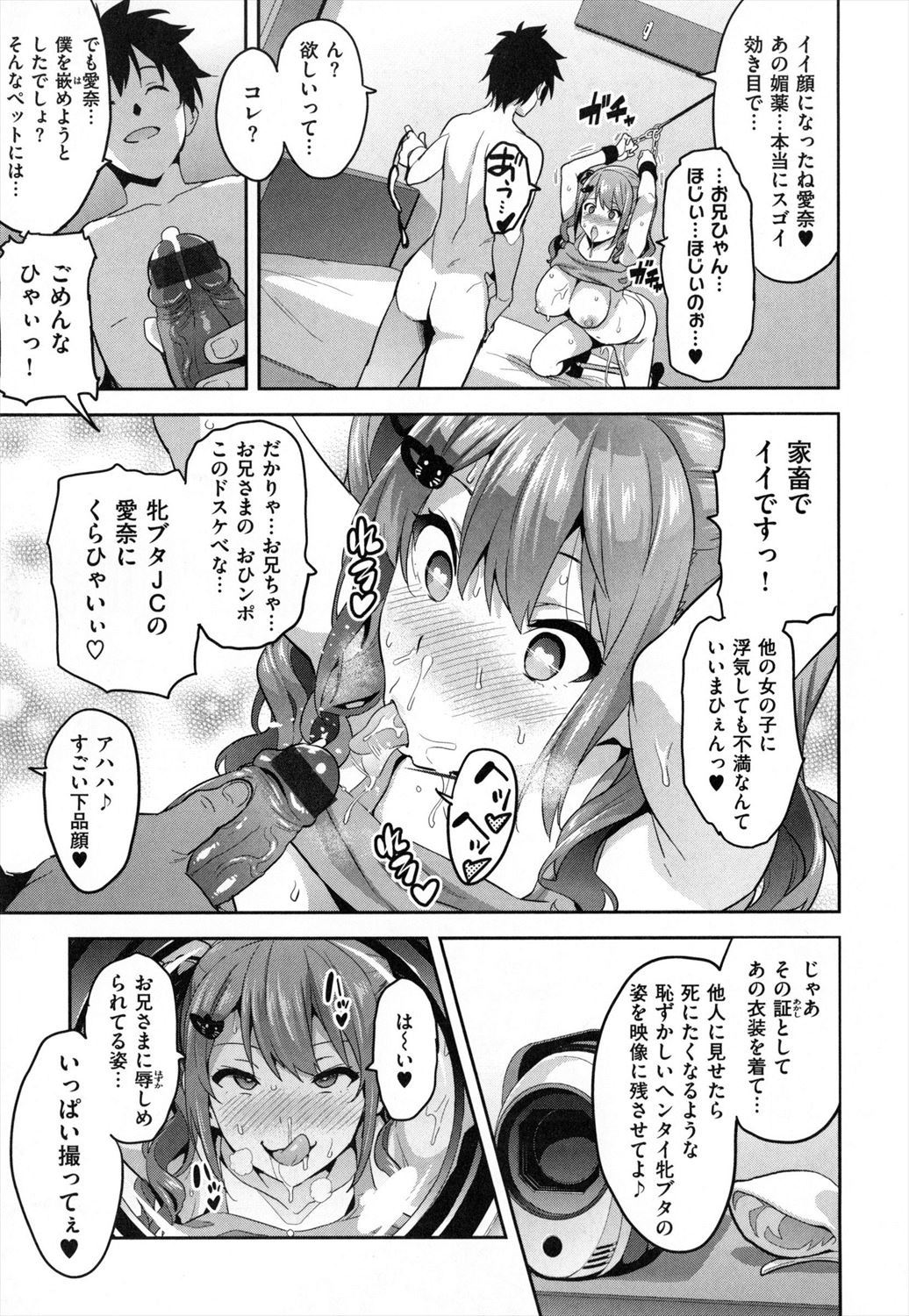【エロ漫画】お兄ちゃんをお仕置きしてやろうと睡眠薬混ぜたらバレてて逆に飲まされ拘束される姉妹！目隠し調教で近親相姦アヘ顔ハメ撮りして肉便器に落とす！