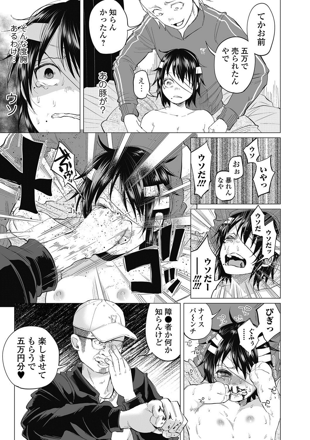 【胸糞注意・エロ漫画】四肢欠損した妹に蔑まされた兄は身動きできない妹を5万で不良に売って売春・援交させるクズに…