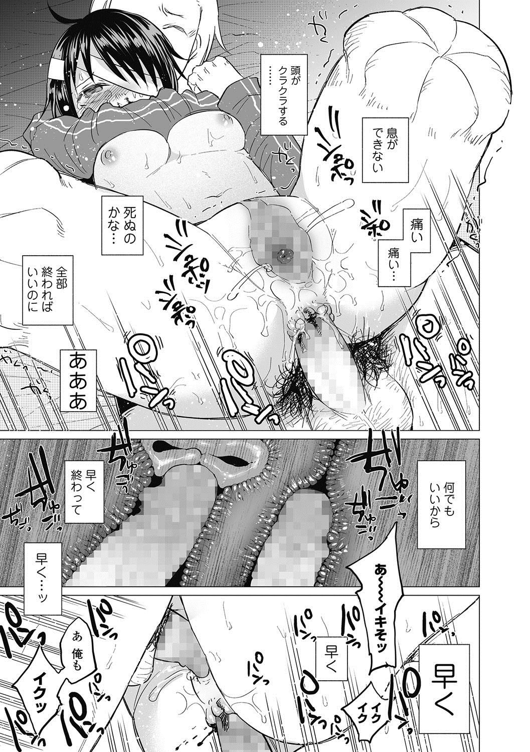 【胸糞注意・エロ漫画】四肢欠損した妹に蔑まされた兄は身動きできない妹を5万で不良に売って売春・援交させるクズに…