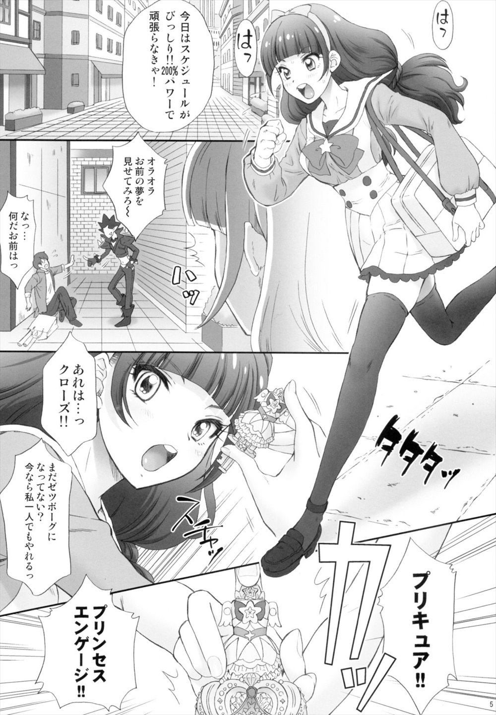 【エロ同人誌】助けた男に襲われた天ノ川きららが拘束宙吊りにさせられて生挿入中出しレイプされハメ撮りされて正体がバレてしまうｗｗｗ【Go!プリンセスプリキュア】
