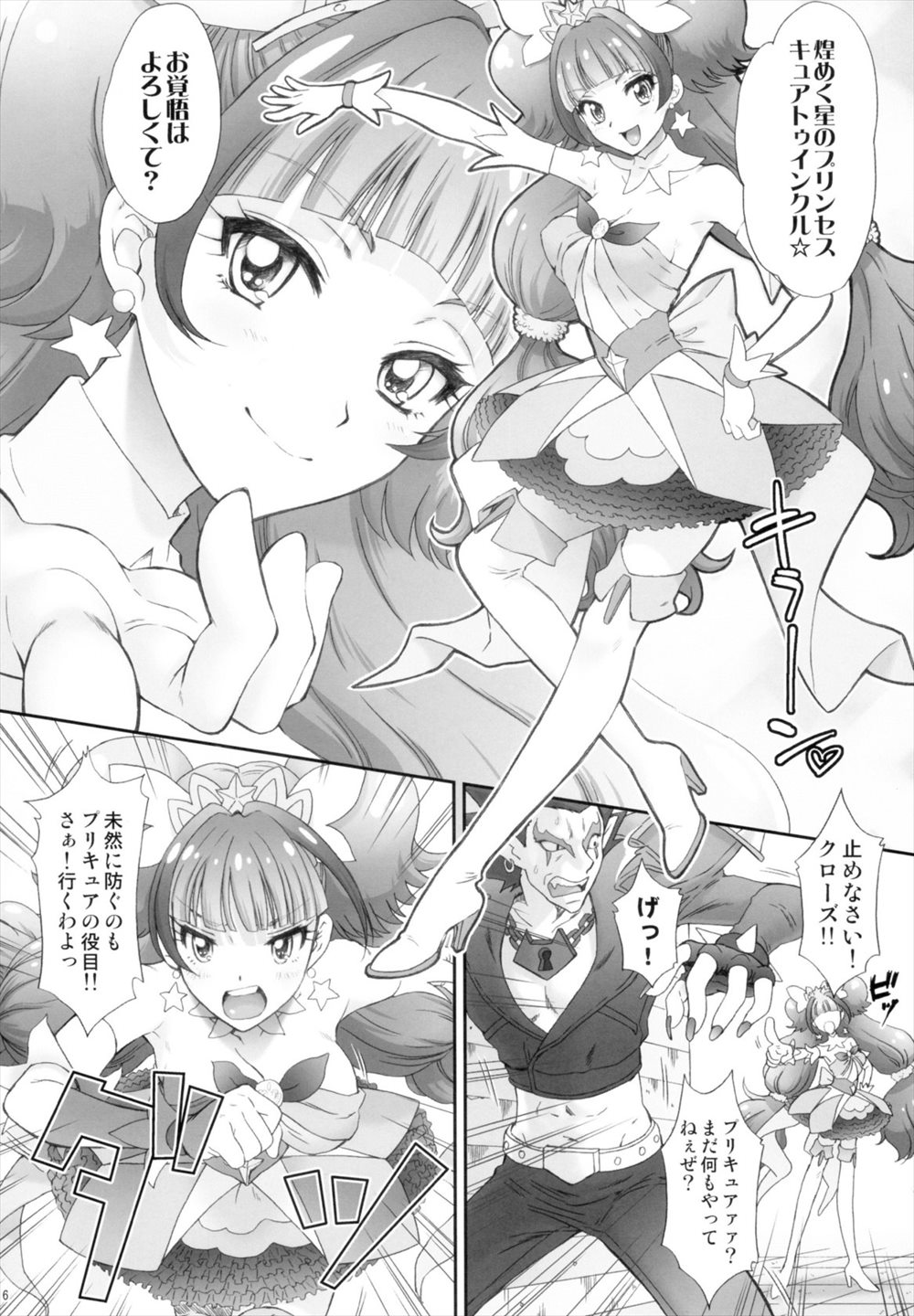 【エロ同人誌】助けた男に襲われた天ノ川きららが拘束宙吊りにさせられて生挿入中出しレイプされハメ撮りされて正体がバレてしまうｗｗｗ【Go!プリンセスプリキュア】