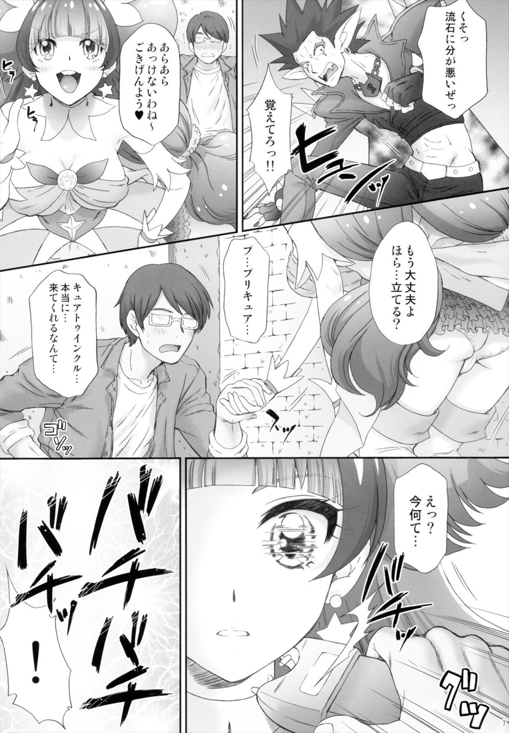 【エロ同人誌】助けた男に襲われた天ノ川きららが拘束宙吊りにさせられて生挿入中出しレイプされハメ撮りされて正体がバレてしまうｗｗｗ【Go!プリンセスプリキュア】