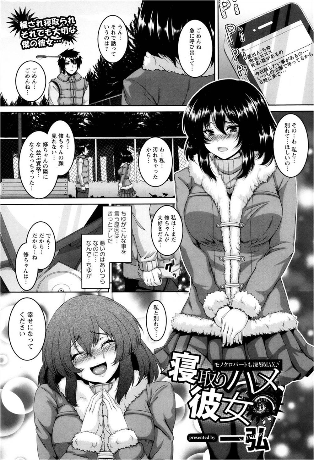 【エロ漫画】興味本位で見たDVDの中にはハメ撮りされて犯され陵辱輪姦レイプ寝取られている彼女の姿だった！素行のわるいサークル男たちに囲まれて二穴ファックされ調教されてしまった彼女！