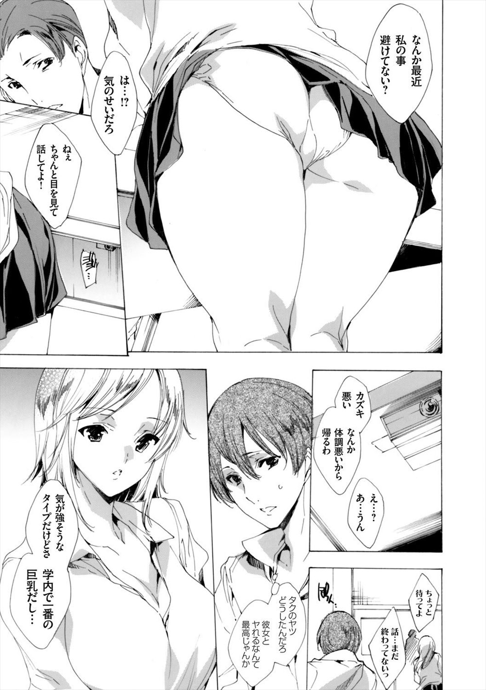 【エロ漫画】親友の彼女のパンツ盗撮していたのがバレた男が彼氏の浮気調査に付き合ったらNTRセックスしてしまったｗｗｗ
