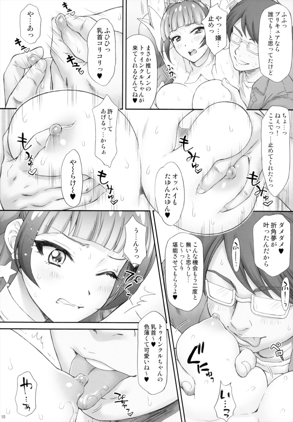 【エロ同人誌】助けた男に襲われた天ノ川きららが拘束宙吊りにさせられて生挿入中出しレイプされハメ撮りされて正体がバレてしまうｗｗｗ【Go!プリンセスプリキュア】