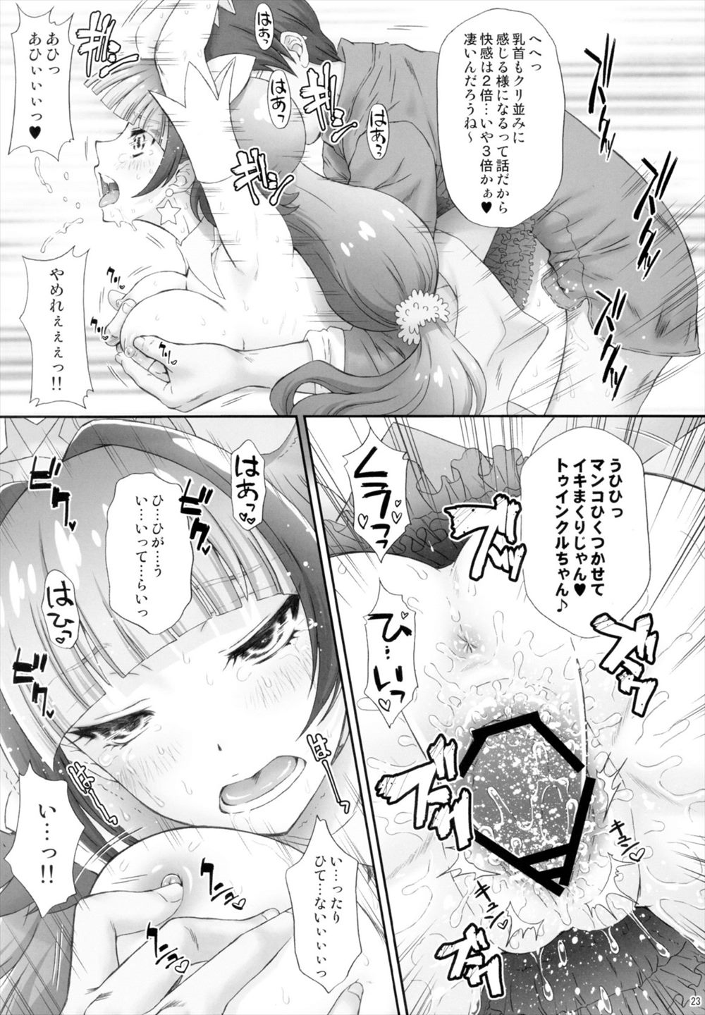 【エロ同人誌】助けた男に襲われた天ノ川きららが拘束宙吊りにさせられて生挿入中出しレイプされハメ撮りされて正体がバレてしまうｗｗｗ【Go!プリンセスプリキュア】