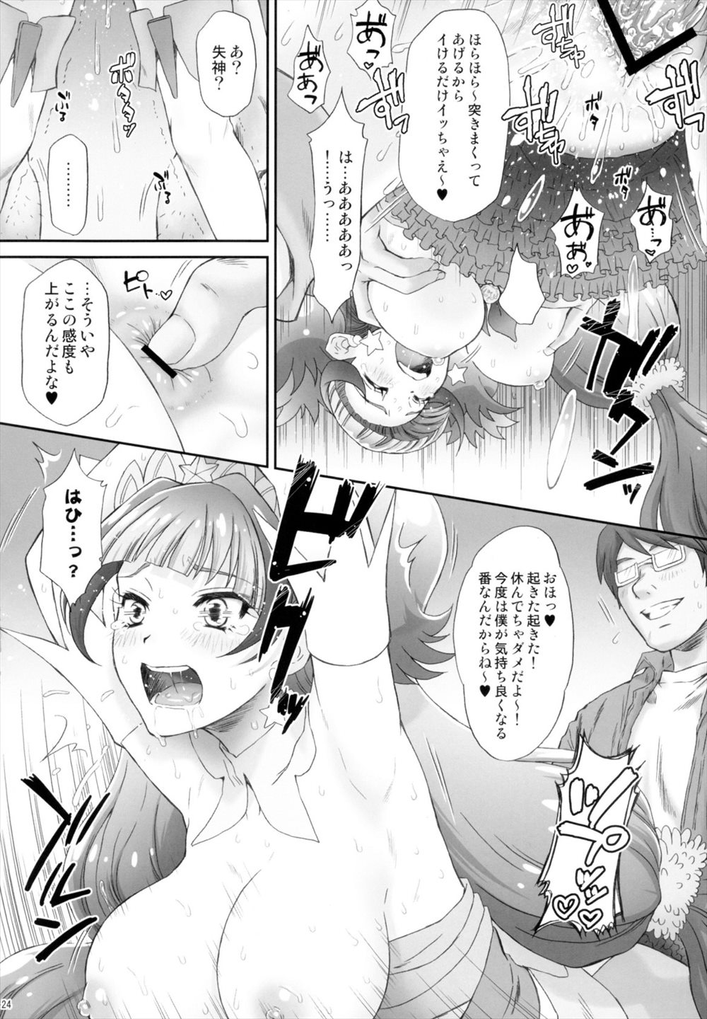 【エロ同人誌】助けた男に襲われた天ノ川きららが拘束宙吊りにさせられて生挿入中出しレイプされハメ撮りされて正体がバレてしまうｗｗｗ【Go!プリンセスプリキュア】