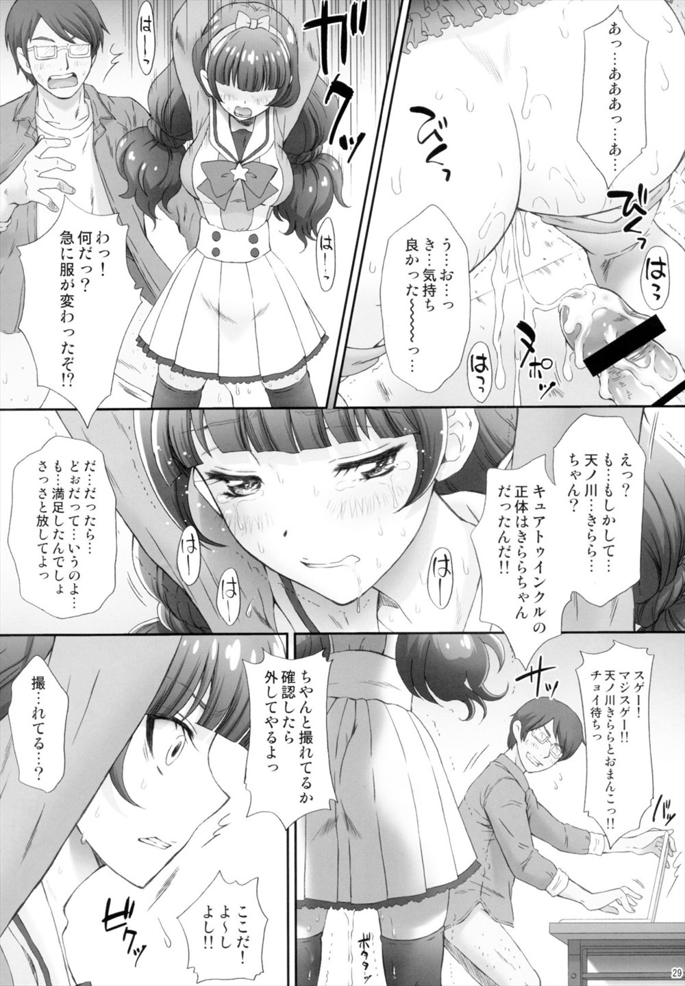 【エロ同人誌】助けた男に襲われた天ノ川きららが拘束宙吊りにさせられて生挿入中出しレイプされハメ撮りされて正体がバレてしまうｗｗｗ【Go!プリンセスプリキュア】