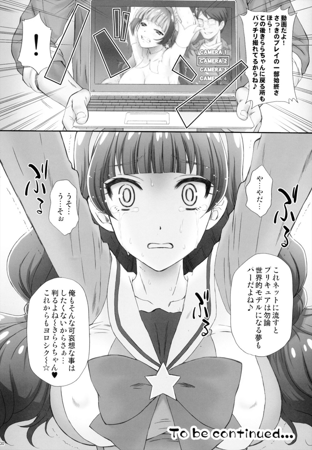 【エロ同人誌】助けた男に襲われた天ノ川きららが拘束宙吊りにさせられて生挿入中出しレイプされハメ撮りされて正体がバレてしまうｗｗｗ【Go!プリンセスプリキュア】