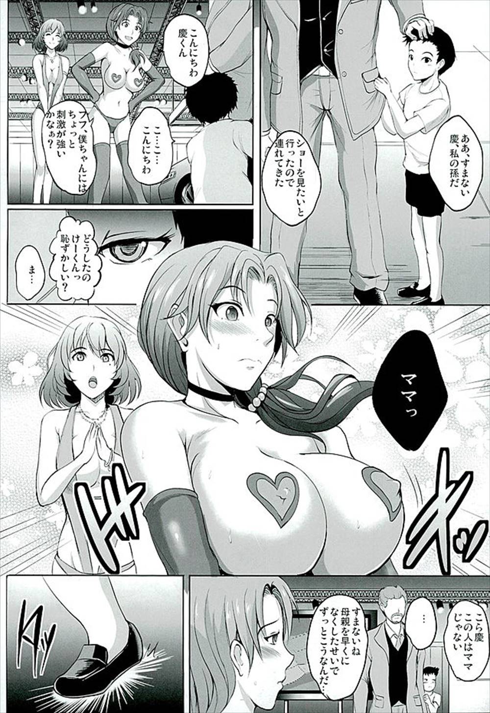 【エロ同人誌】川島瑞樹がスポンサーのショタ息子に調教おねショタセックスされ熟女性奴隷化して高垣楓も一緒に乱交パーティに参加！【アイドルマスターシンデレラガールズ】