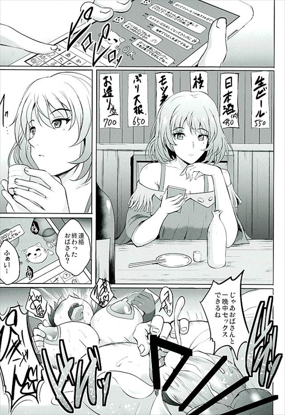 【エロ同人誌】川島瑞樹がスポンサーのショタ息子に調教おねショタセックスされ熟女性奴隷化して高垣楓も一緒に乱交パーティに参加！【アイドルマスターシンデレラガールズ】