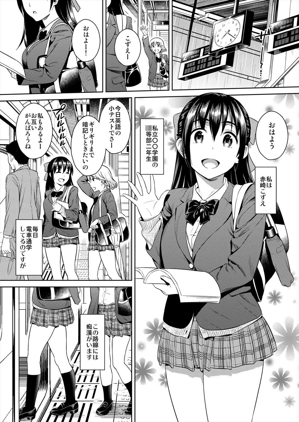 【エロ同人誌】痴漢されることに興奮を覚えたJKが素股されて発情し、トイレに誘ってぐちゃぐちゃなオマンコ見せおねだり！【C93/オリジナル】