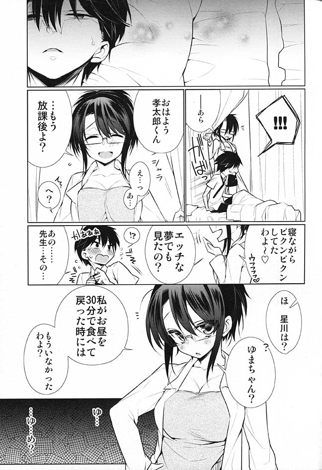 【エロ同人誌】保健室でオナニーしていた男子が寝ていたJKに襲いかかられ逆レイプ！ラミアの人外娘だったJKと生挿入中だしｗｗ【オリジナル】