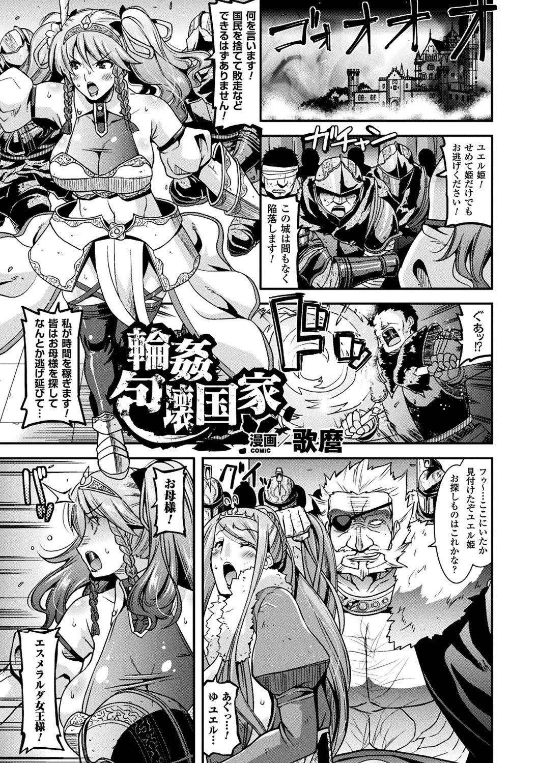 【エロ漫画】敗北した姫が処女のままアナルファックで調教されたあと自国民の男たちに輪姦乱交レイプで処女喪失し母親とともに快楽堕ちしちゃうｗｗ