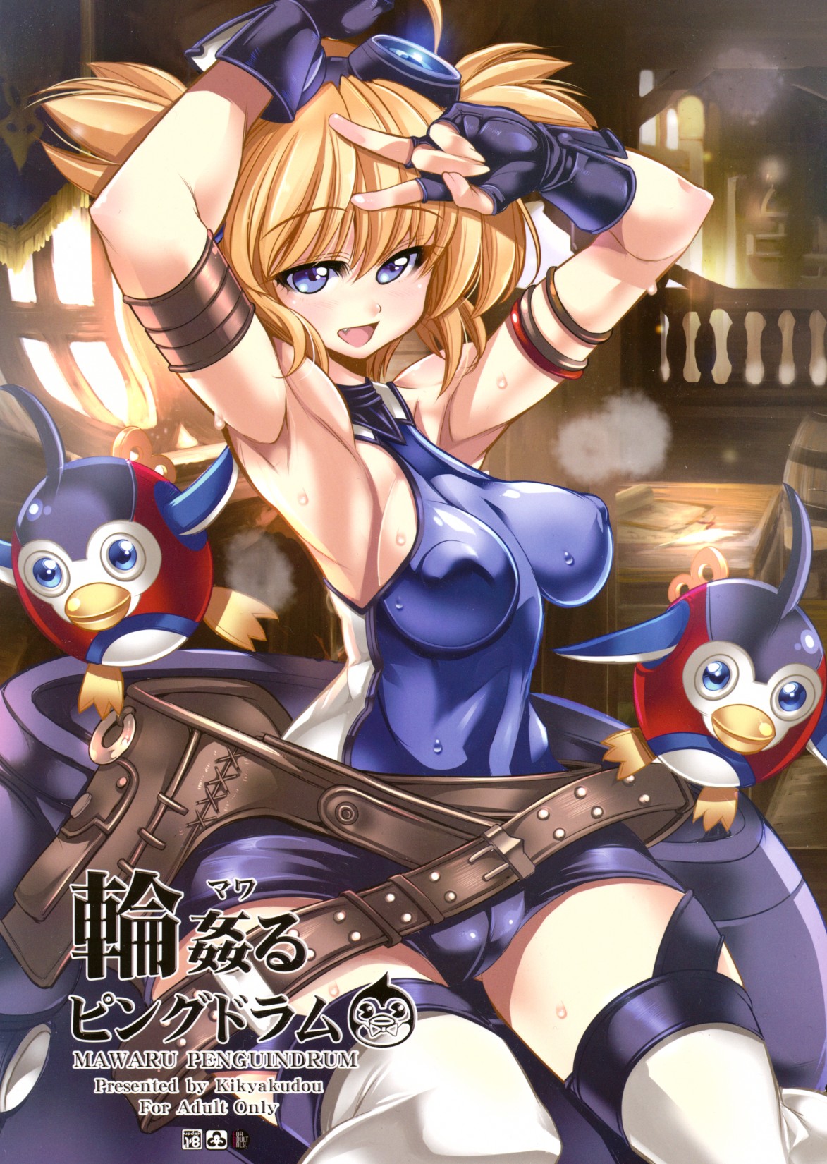 【エロ同人誌】密航したペンギーちゃんが捕まっておちんぽ汁まみれになり3p乱交二穴ファックで妊娠確定ｗｗｗ【グランブルーファンタジー】