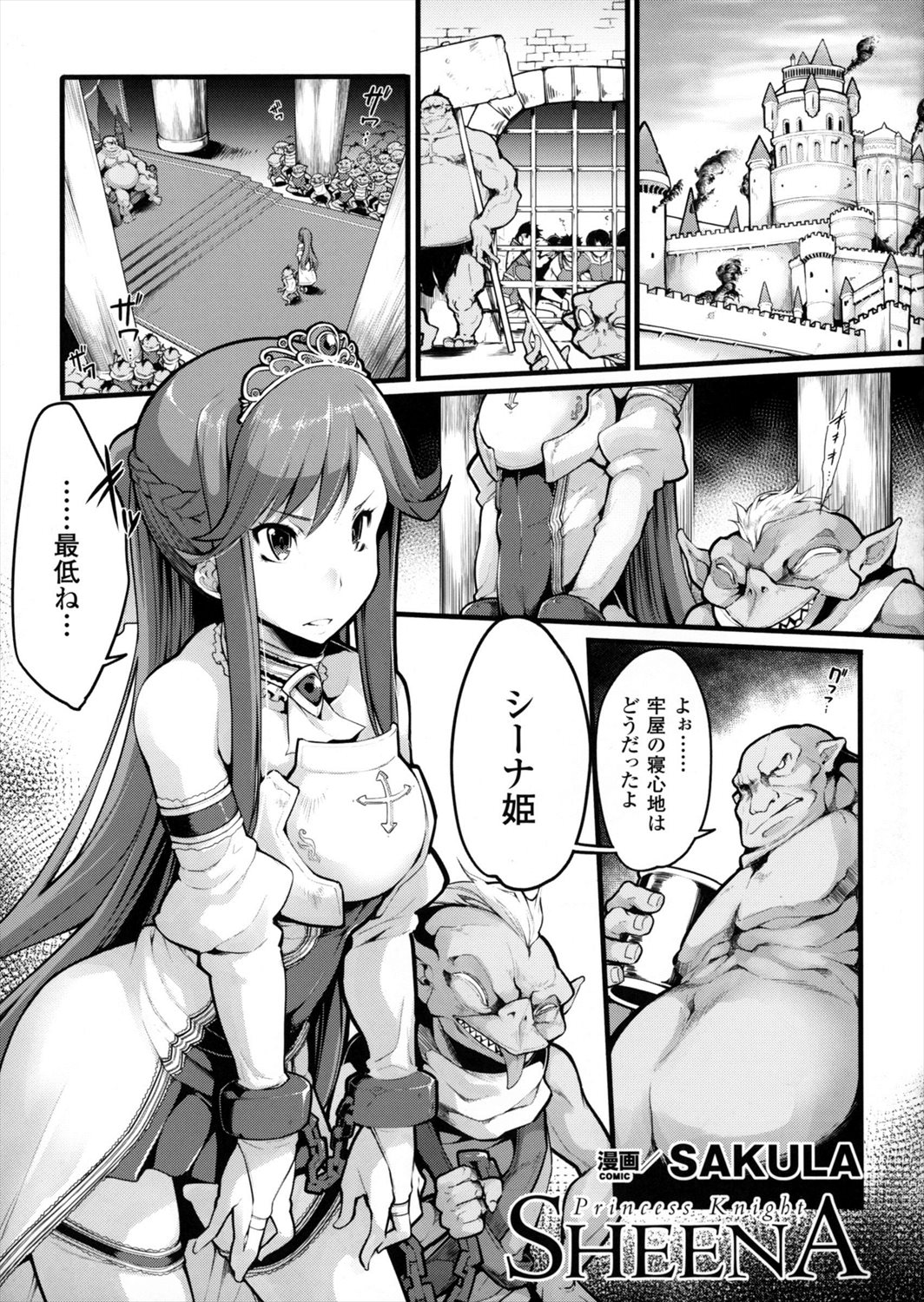 【エロ漫画】敗北した国のお姫様はオークに捉えられ宙吊り拘束浣腸プレイ！浣腸液溜まったアナルをファックされて悶絶ｗｗｗ