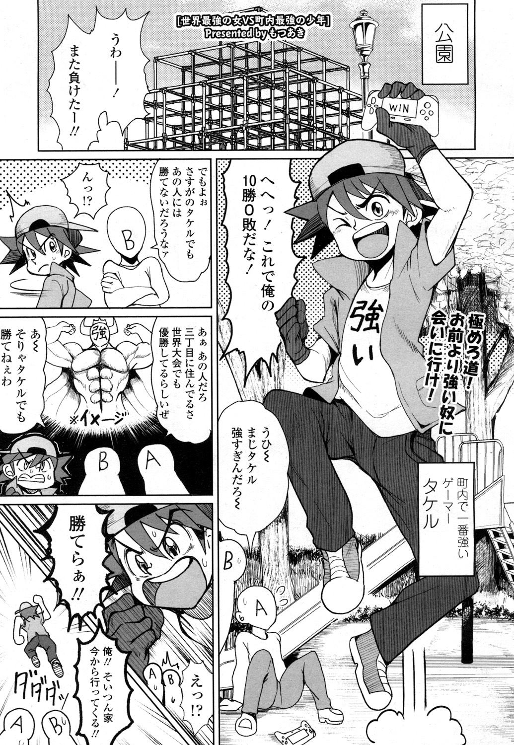 【エロ漫画】ゲーマーの女に負けたショタが女装男の娘をさせられ目隠し拘束！足コキ、逆アナル、ペニバンでアナルファックされてメスイキ快楽堕ちｗｗｗ