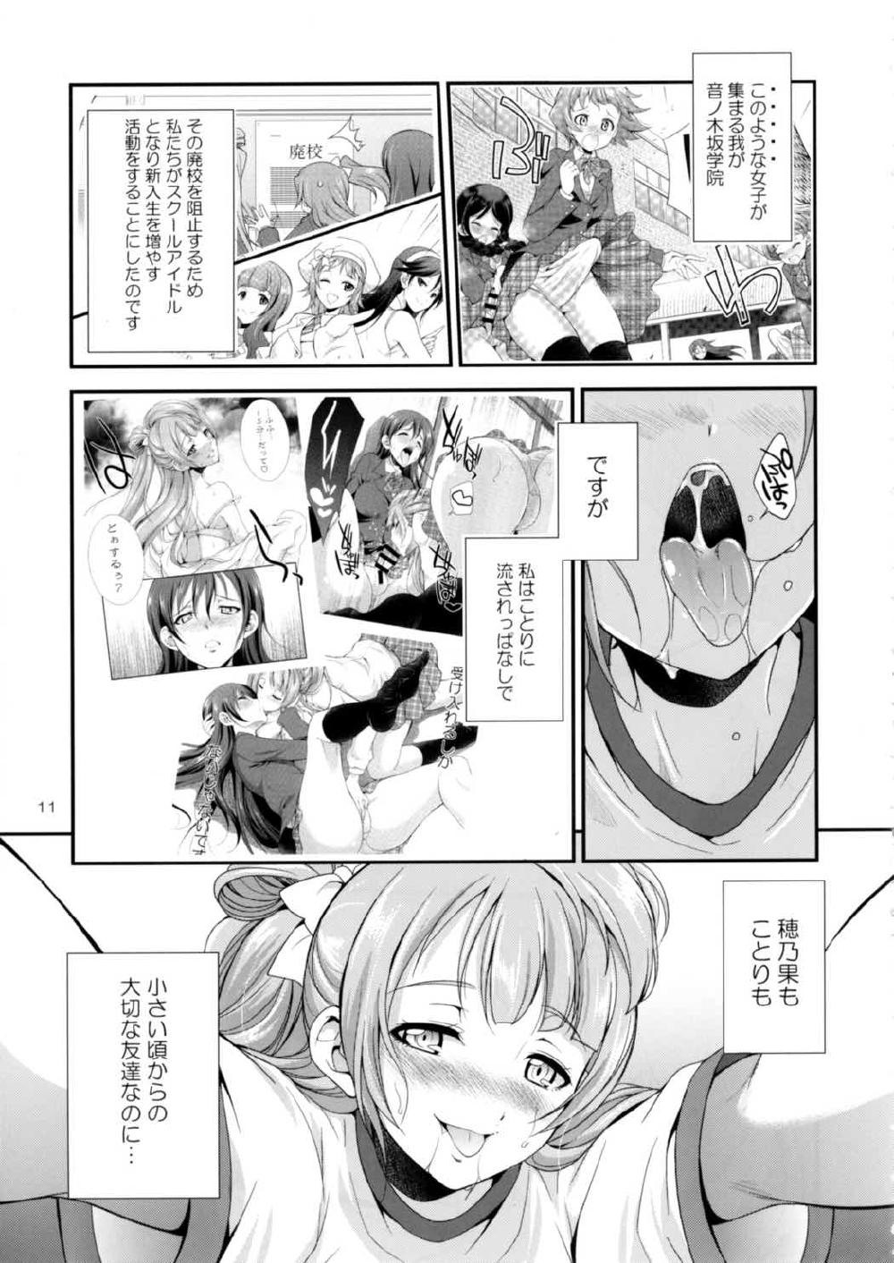 【エロ同人誌】μ'sの皆は全員ふたなりチンコ持ち！練習のときもことりと海未ちゃんが手コキして射精したり穂乃果ちゃんと3pガチレズセックスｗｗｗ【ラブライブ！】