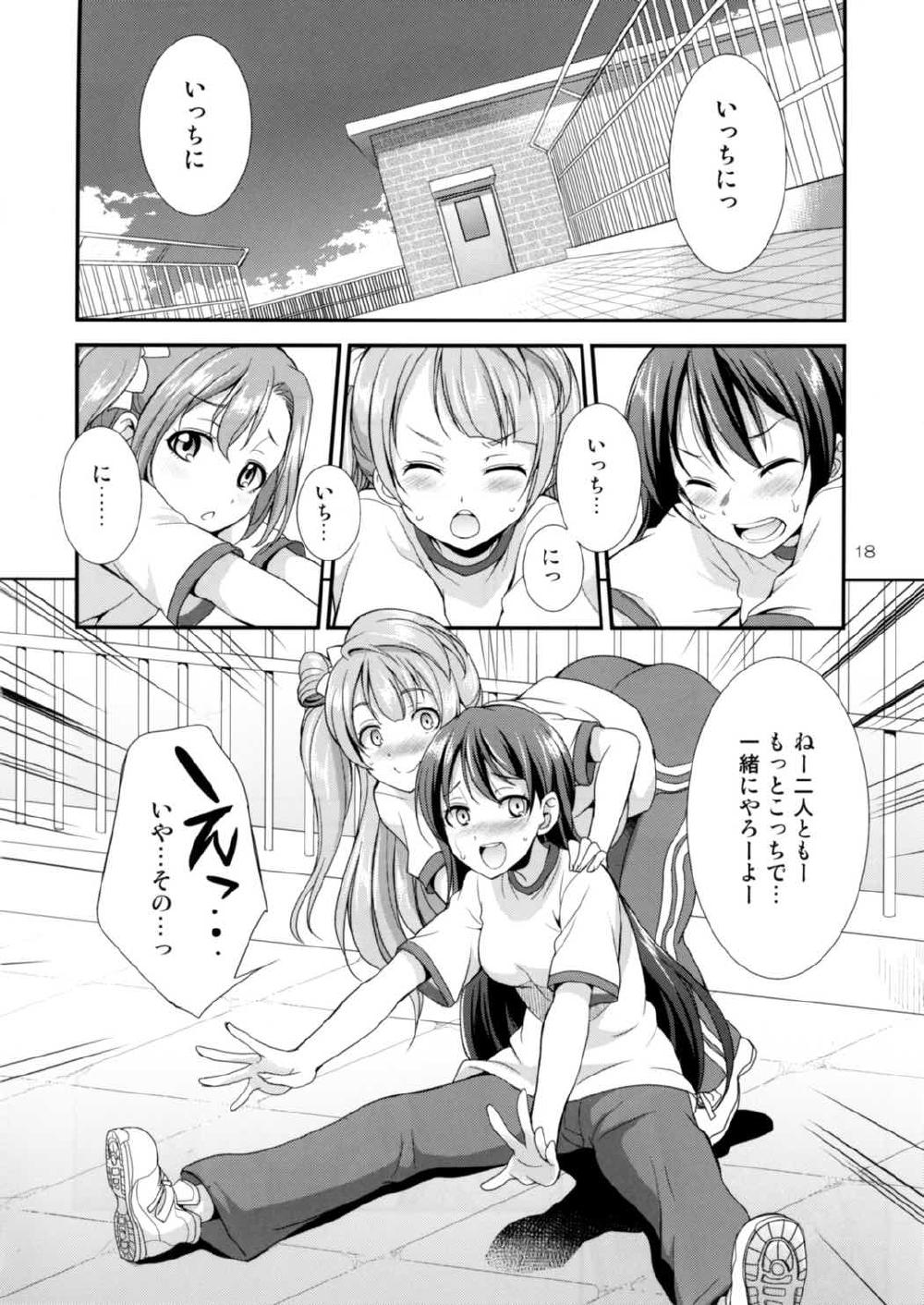 【エロ同人誌】μ'sの皆は全員ふたなりチンコ持ち！練習のときもことりと海未ちゃんが手コキして射精したり穂乃果ちゃんと3pガチレズセックスｗｗｗ【ラブライブ！】