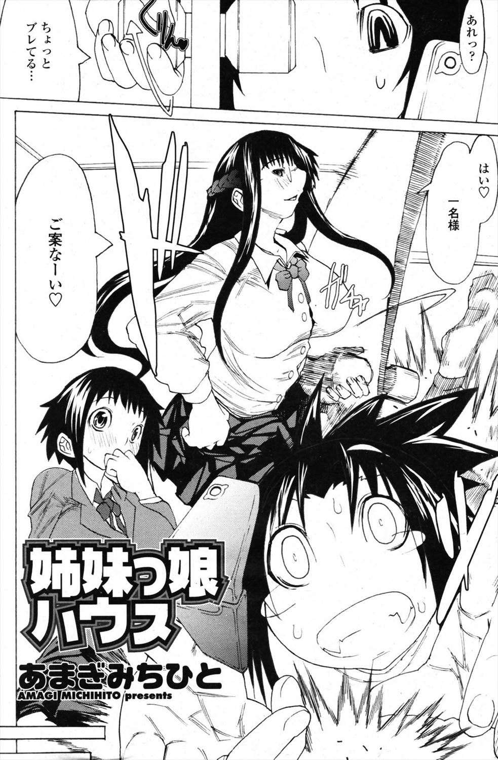 【エロ漫画】姉妹が百合レズセックスしているのを目撃したお兄ちゃんが2人に拘束されて女装男の娘になって近親相姦3p乱交メスイキしちゃうｗｗｗ