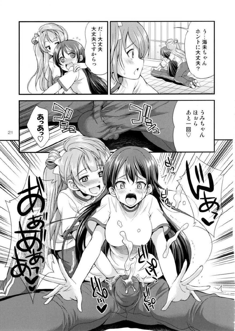 【エロ同人誌】μ'sの皆は全員ふたなりチンコ持ち！練習のときもことりと海未ちゃんが手コキして射精したり穂乃果ちゃんと3pガチレズセックスｗｗｗ【ラブライブ！】