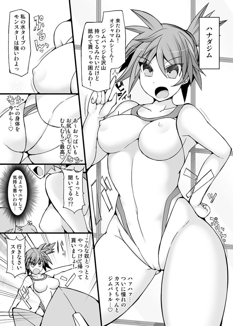 【エロ同人誌】催眠術をかけられたカスミは目をハートにしてチンポ貪り競泳水着ずらしハメ、コスプレレイプ生挿入中だしされてしまうｗｗｗ【ポケットモンスター】