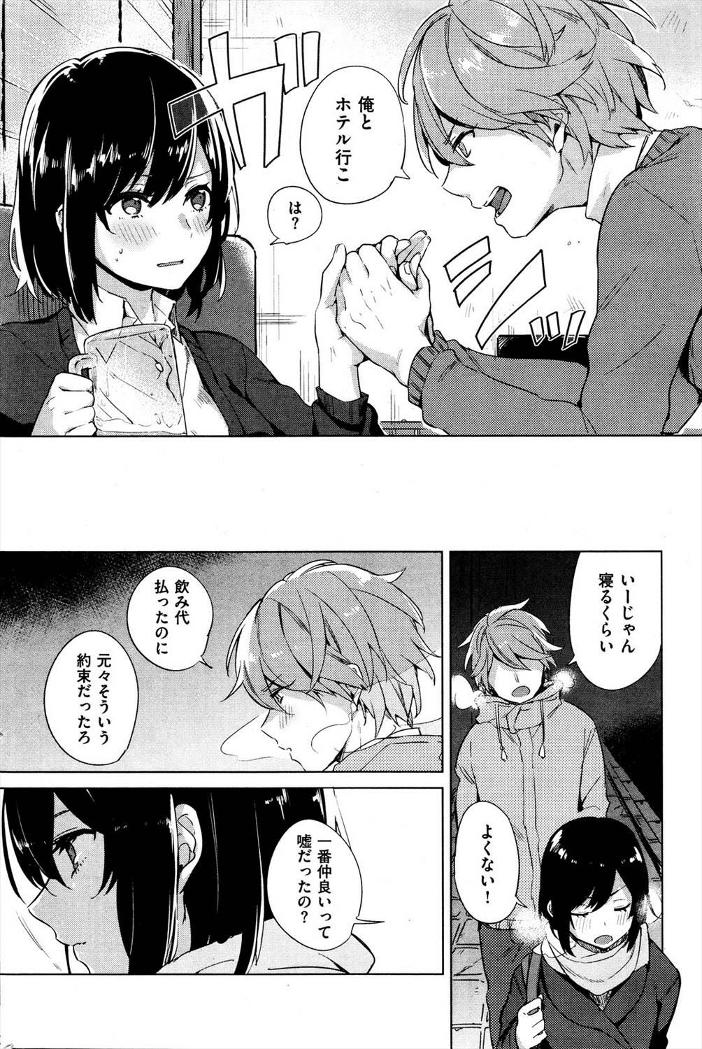 【エロ漫画】彼女にフラれた男友達が女の飲み友達をラブホに誘って生挿入中出しセックスするけどカップルにはなれないｗｗｗ