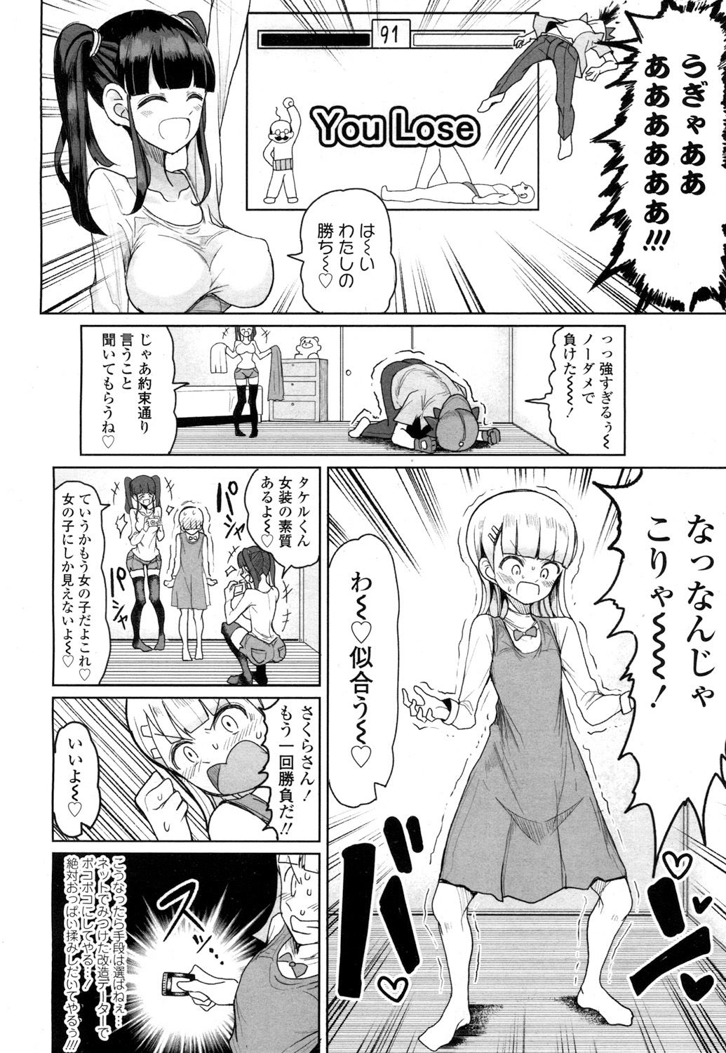 【エロ漫画】ゲーマーの女に負けたショタが女装男の娘をさせられ目隠し拘束！足コキ、逆アナル、ペニバンでアナルファックされてメスイキ快楽堕ちｗｗｗ