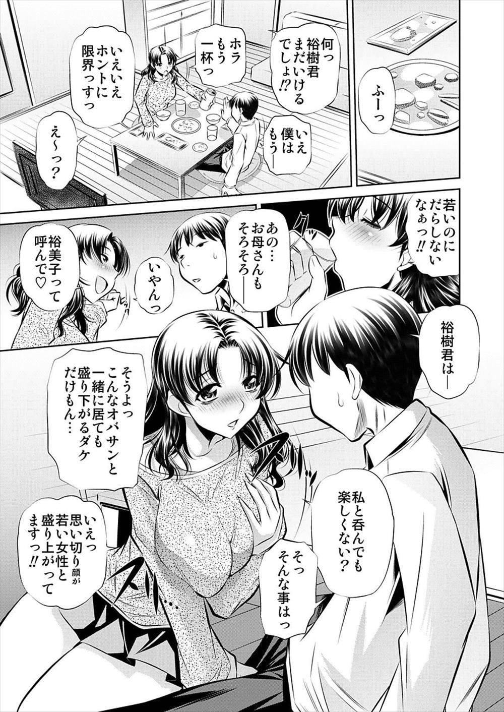 【エロ漫画】娘の彼氏と一緒に宅飲みした母親が彼氏を誘惑してNTR不倫セックスして熟女マンコに生挿入中出しさせるｗｗｗ