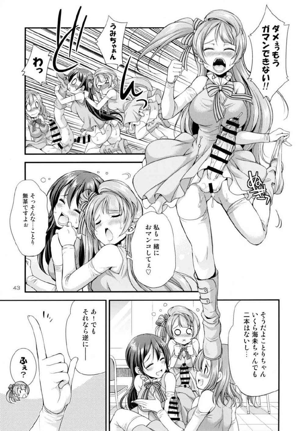 【エロ同人誌】μ'sの皆は全員ふたなりチンコ持ち！練習のときもことりと海未ちゃんが手コキして射精したり穂乃果ちゃんと3pガチレズセックスｗｗｗ【ラブライブ！】