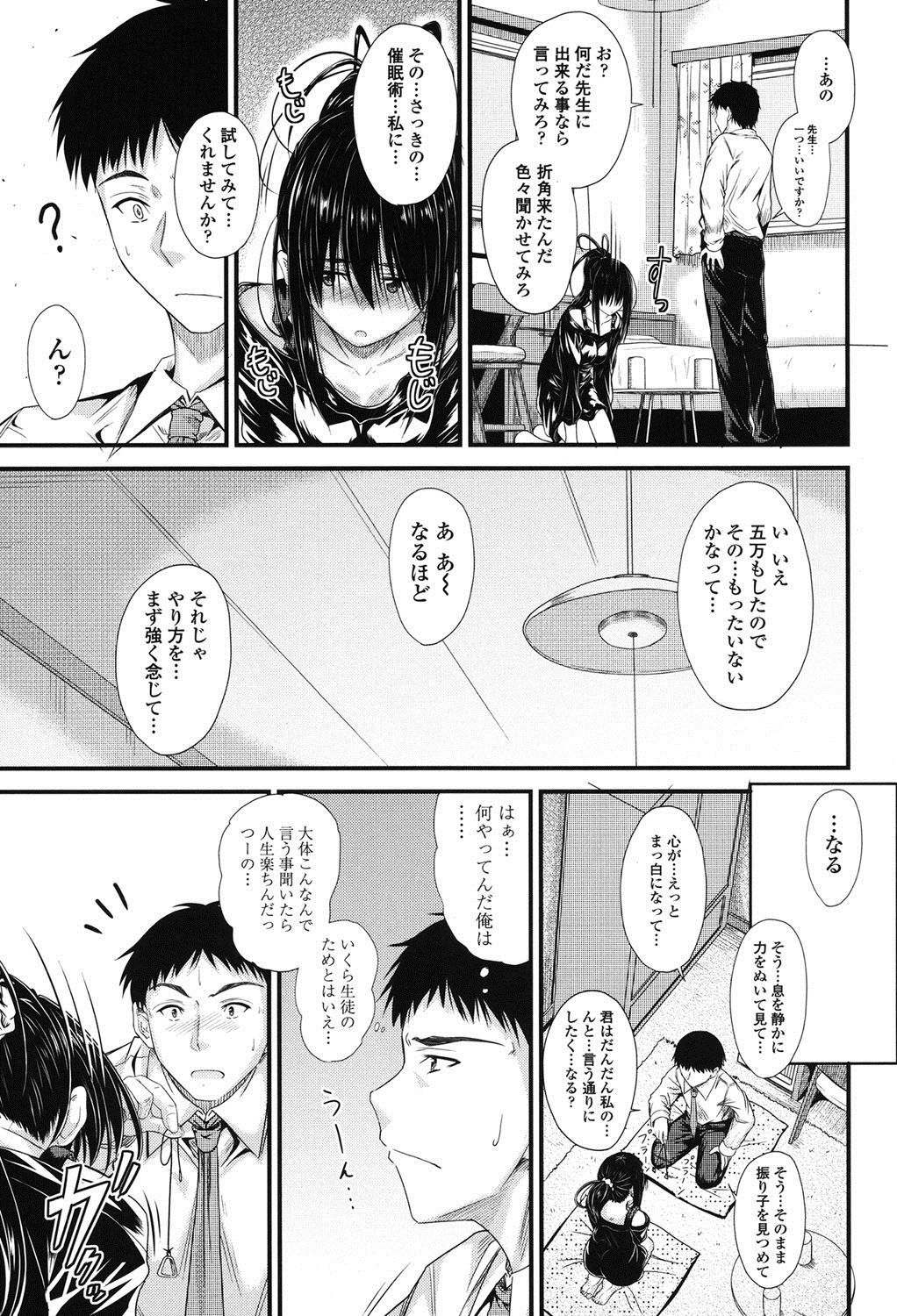 【エロ漫画】告白された女生徒が引きこもりになって会いに言ったら催眠術にハマっていて、その影響か発情していたJK！先生を押し倒して騎乗位逆レイプしちゃうｗｗｗ
