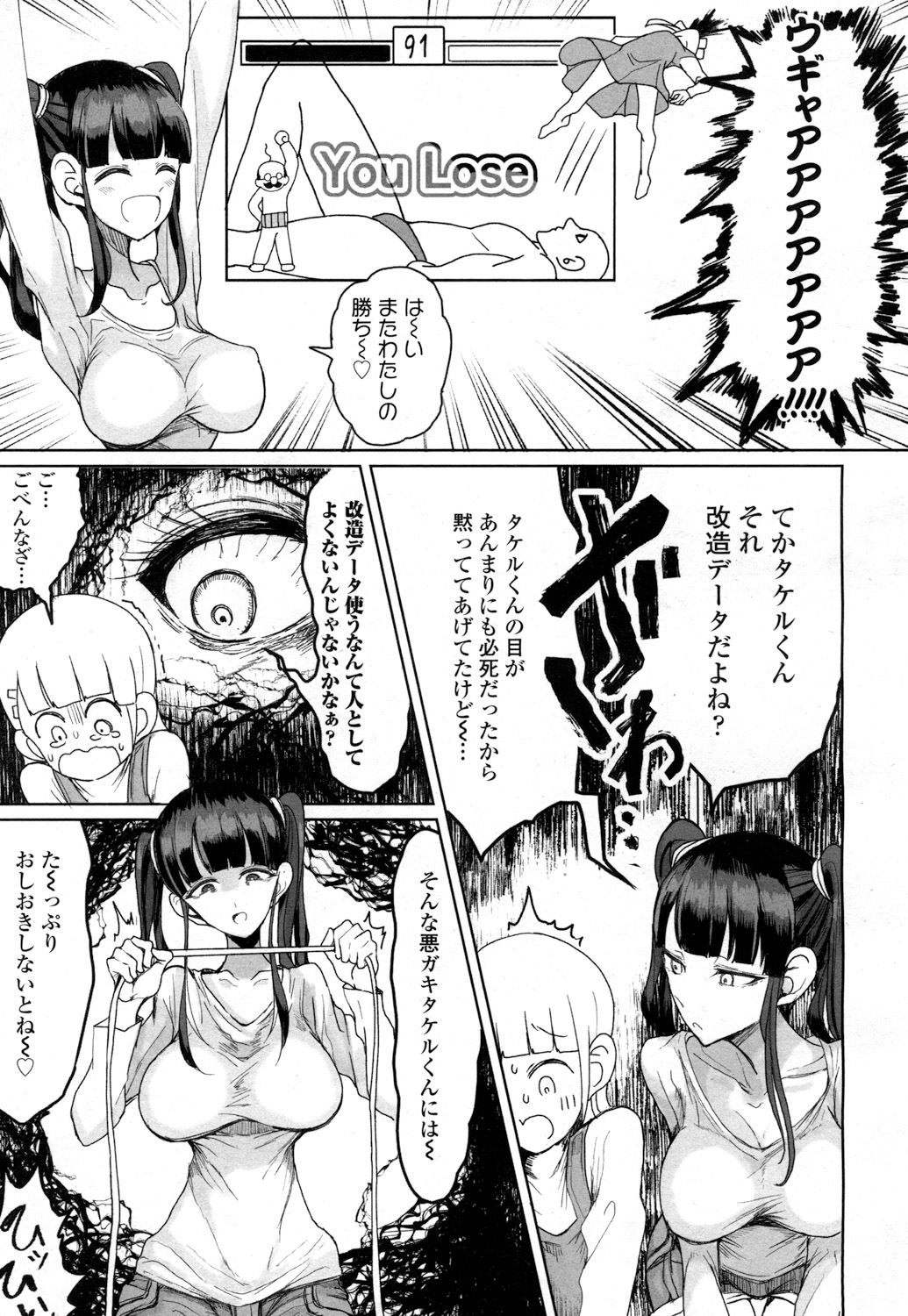 【エロ漫画】ゲーマーの女に負けたショタが女装男の娘をさせられ目隠し拘束！足コキ、逆アナル、ペニバンでアナルファックされてメスイキ快楽堕ちｗｗｗ