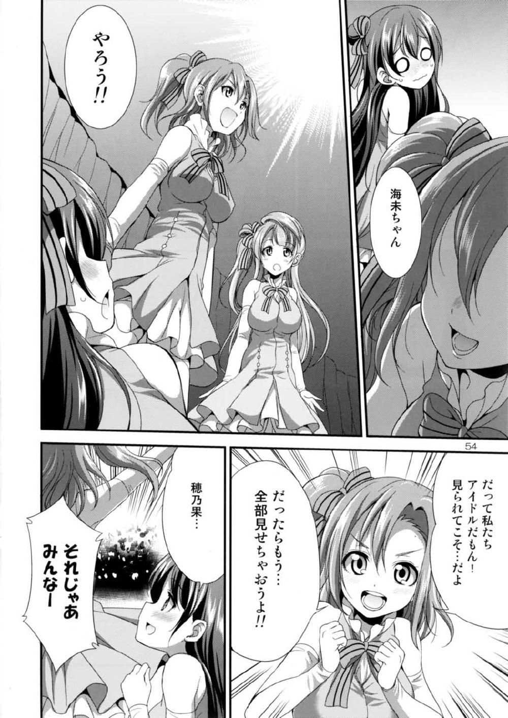 【エロ同人誌】μ'sの皆は全員ふたなりチンコ持ち！練習のときもことりと海未ちゃんが手コキして射精したり穂乃果ちゃんと3pガチレズセックスｗｗｗ【ラブライブ！】