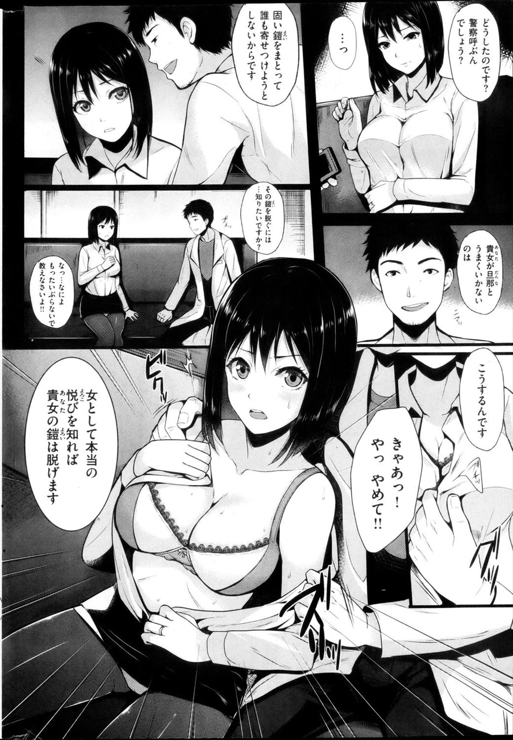 【エロ漫画】高圧的な人妻が旦那とのセックスレスに悩んで受診したドクターにNTR催眠レイプされセックス大好きビッチになってしまうｗｗｗ