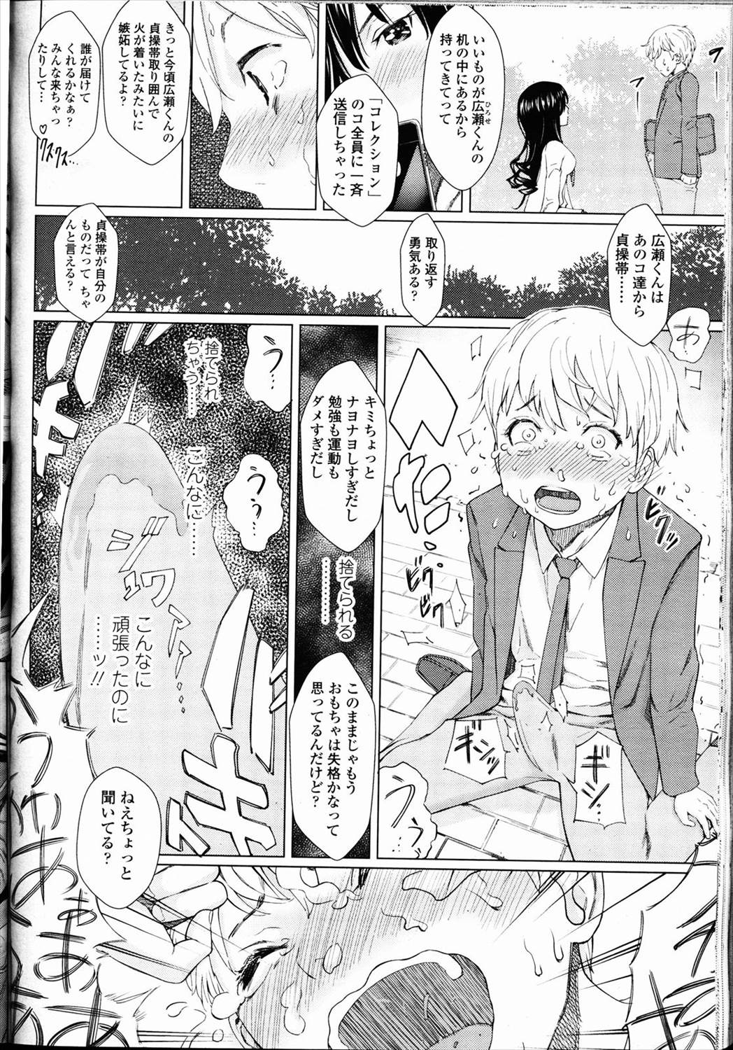 【エロ漫画】ドSな黒髪JKに射精管理させられたショタが貞操帯嵌められ我慢し続け、ついに彼女に逆レイプ逆アナルされてドライアクメでキメちゃっているｗｗｗ