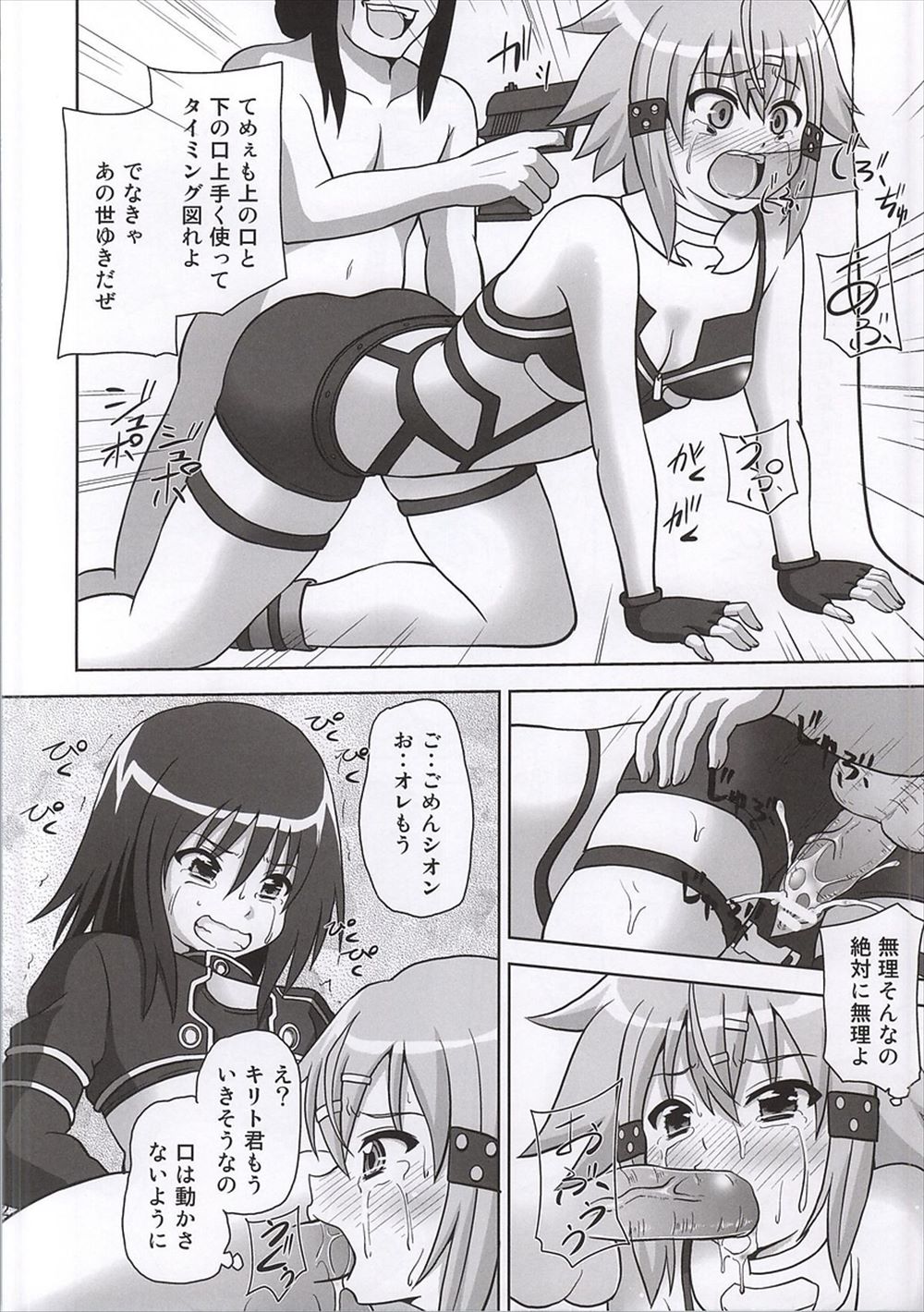 【エロ同人誌】油断したキリト君に目の前で犯され処女喪失するシノン！そのまま機械触手に凌辱レイプされて肉便器になるまで調教される！【ソードアート・オンライン】