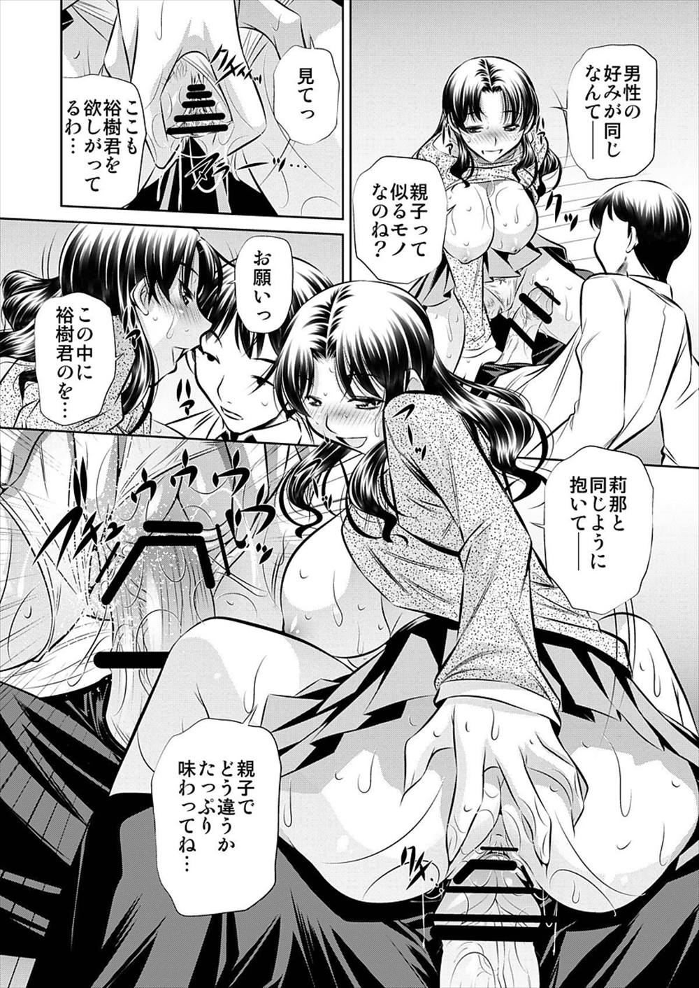 【エロ漫画】娘の彼氏と一緒に宅飲みした母親が彼氏を誘惑してNTR不倫セックスして熟女マンコに生挿入中出しさせるｗｗｗ