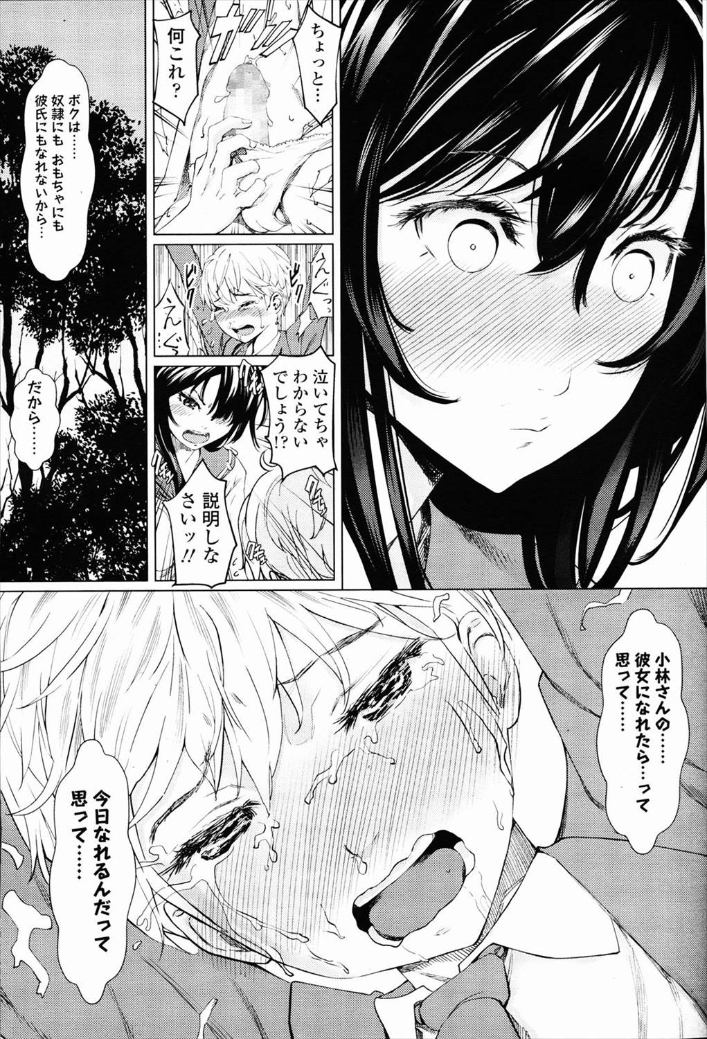 【エロ漫画】ドSな黒髪JKに射精管理させられたショタが貞操帯嵌められ我慢し続け、ついに彼女に逆レイプ逆アナルされてドライアクメでキメちゃっているｗｗｗ