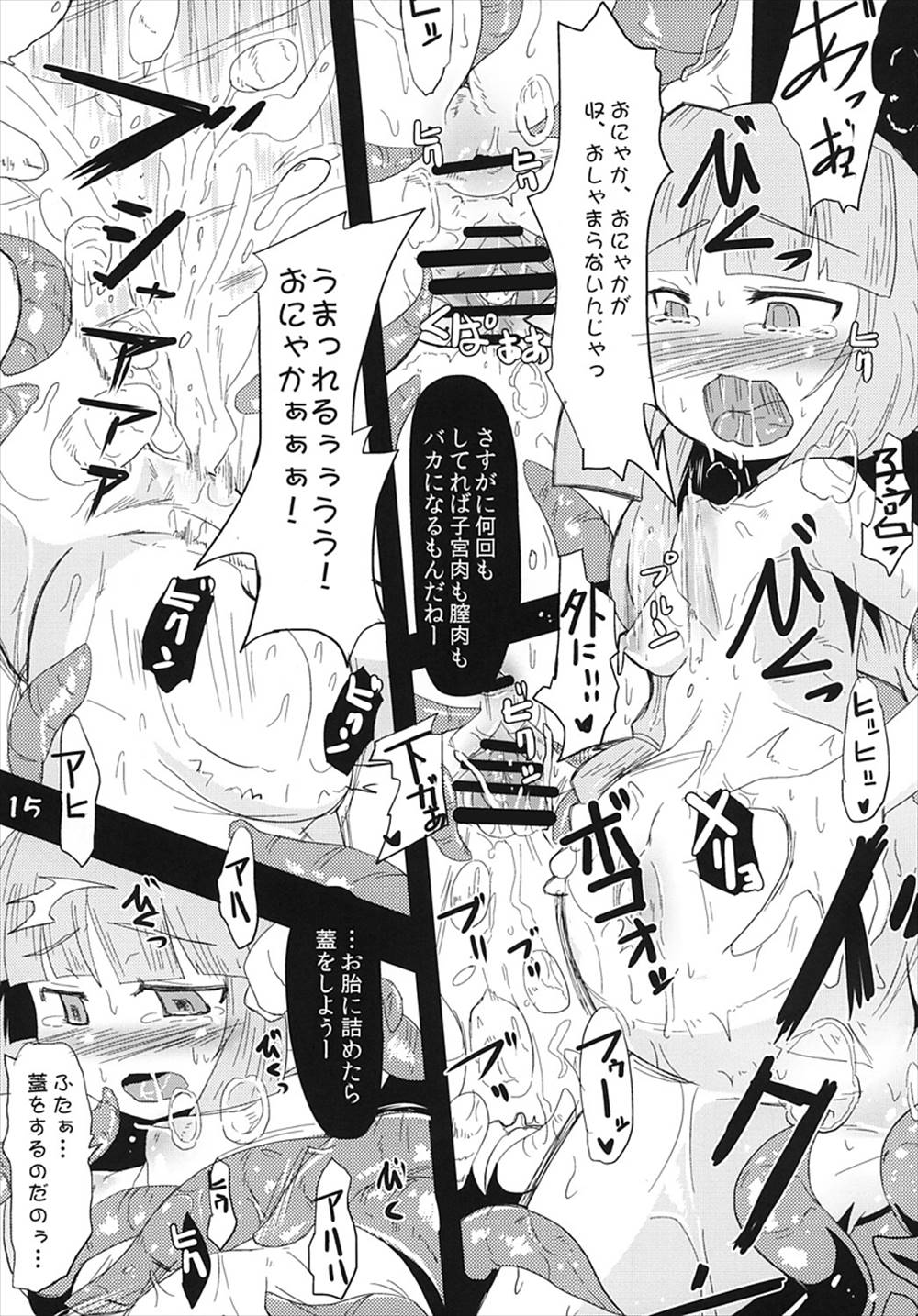 【エロ同人誌】魔王のもとに嫁いだ妖精さんが触手に犯され孕んでは産み孕んでは産みを繰り返す腹ボテ出産プレイｗｗｗ【オリジナル】