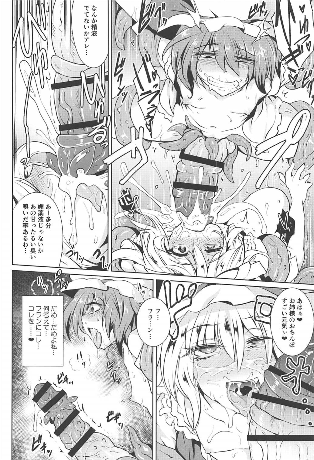 【エロ同人誌】拉致監禁されたレミリアとフランドール！触手チンポ生えさせられたレミリアがフランと百合レズ陵辱レイプｗｗｗ【東方Project】