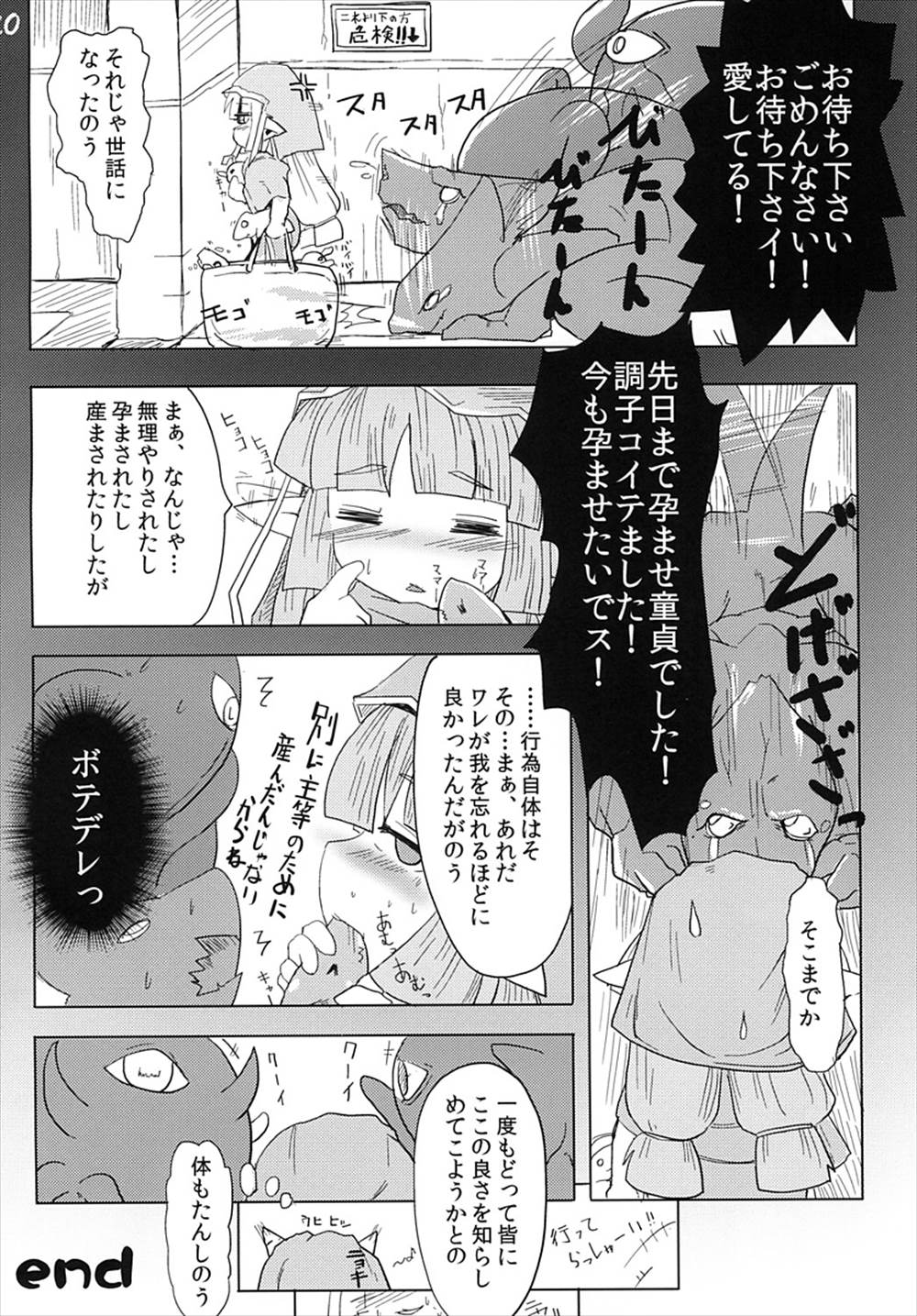 【エロ同人誌】魔王のもとに嫁いだ妖精さんが触手に犯され孕んでは産み孕んでは産みを繰り返す腹ボテ出産プレイｗｗｗ【オリジナル】