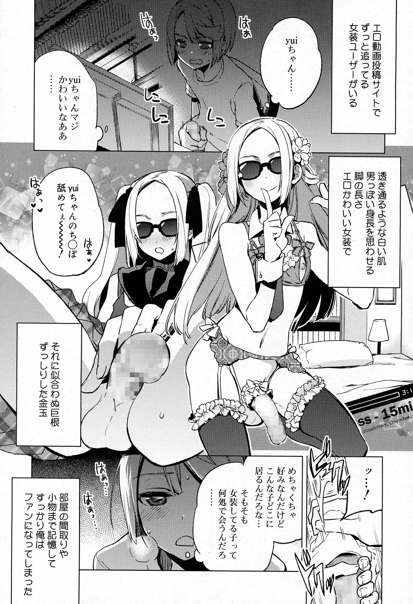 【エロ漫画】エロ動画サイトで投稿している男の娘でシコッている青年！その配信者は自分のクラスメイトで告白してアナルファックBLセックスしちゃうｗｗｗ