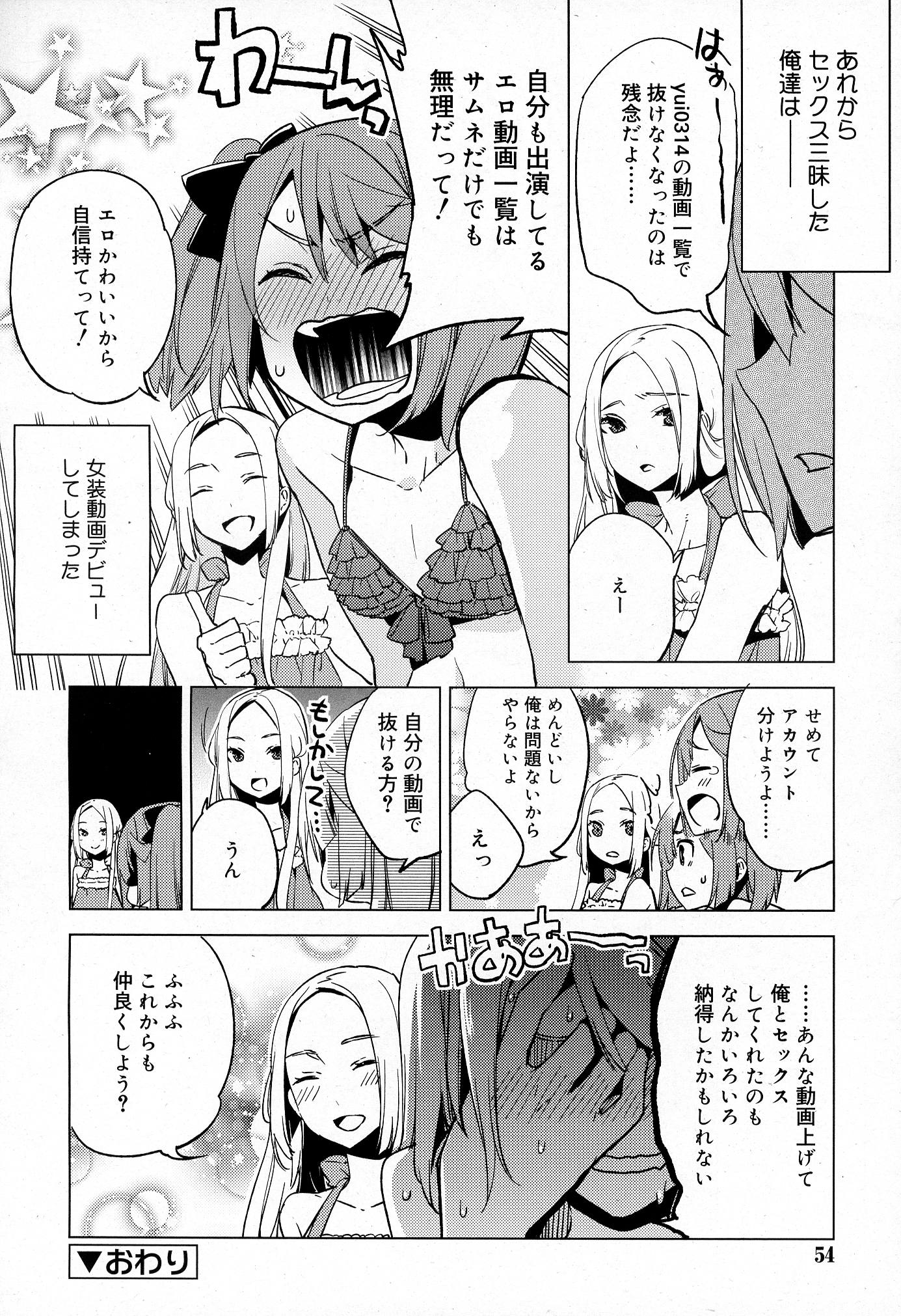 【エロ漫画】エロ動画サイトで投稿している男の娘でシコッている青年！その配信者は自分のクラスメイトで告白してアナルファックBLセックスしちゃうｗｗｗ