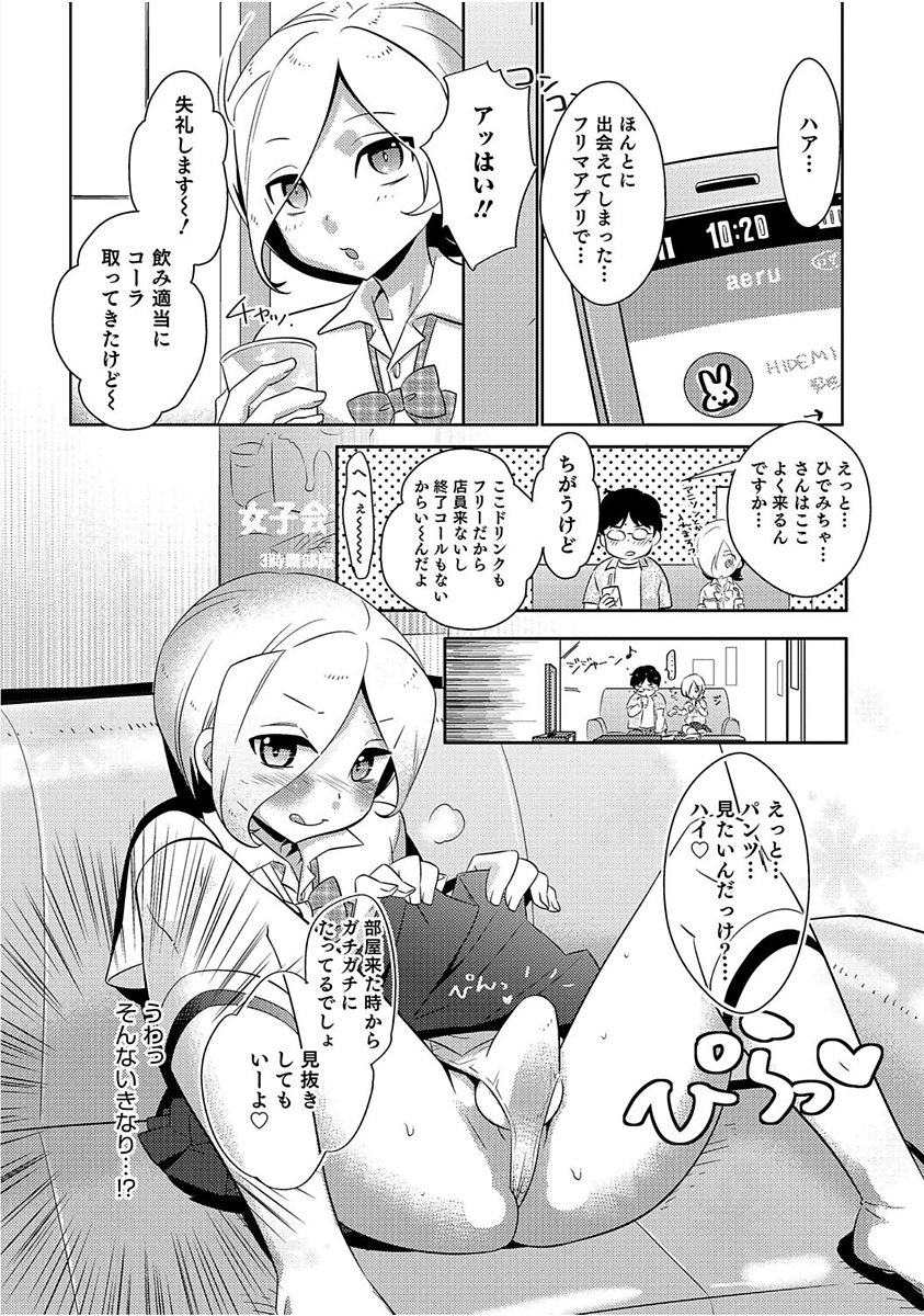 【エロ漫画】男の娘と援交できたキモデブ！カラオケ個室でチンコ取り出してきた彼にフェラチオしてアナルファック直腸ザーメン注入ｗｗｗ