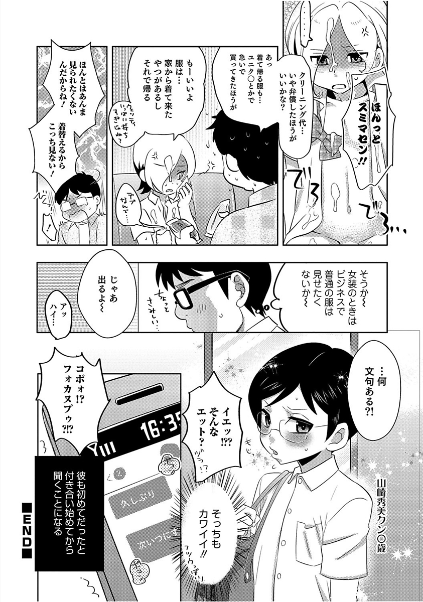 【エロ漫画】男の娘と援交できたキモデブ！カラオケ個室でチンコ取り出してきた彼にフェラチオしてアナルファック直腸ザーメン注入ｗｗｗ