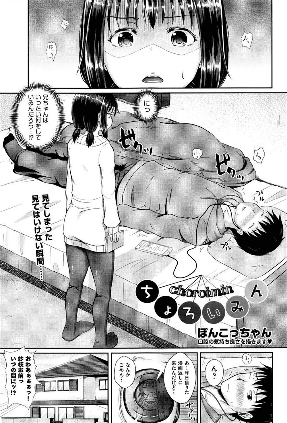 【エロ漫画】お兄ちゃんがイタズラで「変態」になる催眠を妹にかけたら夜這いに来られてフェラチオされ近親相姦セックスしちゃったｗｗｗ