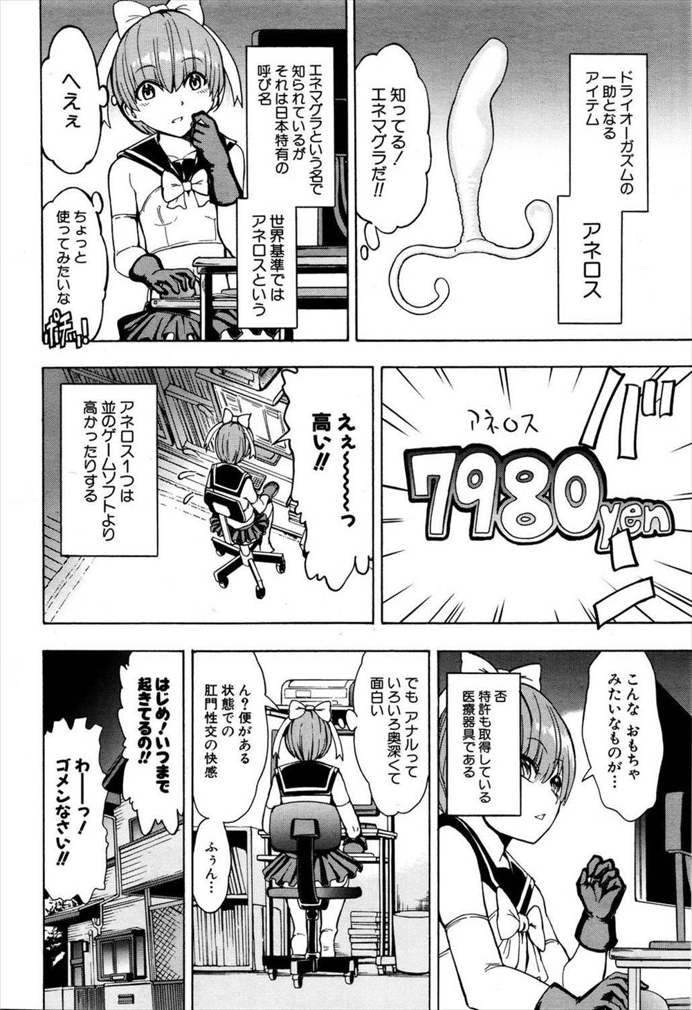 【エロ漫画】ドライオーガズムをするためにドＳ女教師のアナルを舐める男の娘！先生を陥落させるためにゼリーで便在姦を再現するｗｗｗ